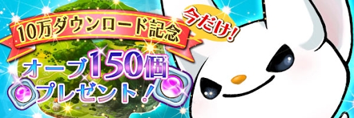画像ギャラリー No.001のサムネイル画像 / 「スマッシュドラグーン」10万DLを記念してオーブを配布。鬼退治イベント第2弾も
