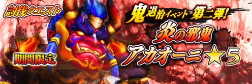 画像ギャラリー No.002のサムネイル画像 / 「スマッシュドラグーン」10万DLを記念してオーブを配布。鬼退治イベント第2弾も