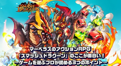 画像ギャラリー No.002のサムネイル画像 / 「スマッシュドラグーン」ゲームメディアが選んだ3つのオススメポイントを公開