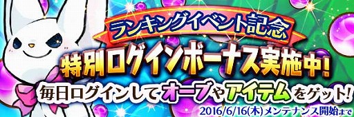 画像ギャラリー No.006のサムネイル画像 / 「スマッシュドラグーン」,ランキングイベント雨音奏でる海鳥が開催