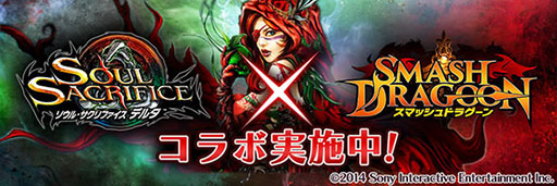画像ギャラリー No.001のサムネイル画像 / 「スマッシュドラグーン」で「ソルサク デルタ」コラボイベントがスタート。赤ずきんやジャック・オ・ランタンが登場