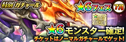 画像ギャラリー No.001のサムネイル画像 / 「スマッシュドラグーン」必ず★6モンスターが召喚される特別なガチャールが登場