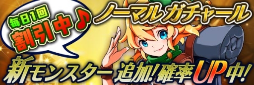 画像ギャラリー No.008のサムネイル画像 / 「スマッシュドラグーン」必ず★6モンスターが召喚される特別なガチャールが登場