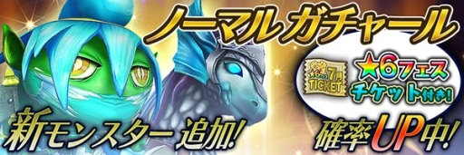 画像ギャラリー No.009のサムネイル画像 / 「スマッシュドラグーン」必ず★6モンスターが召喚される特別なガチャールが登場
