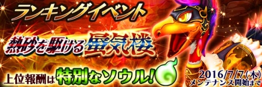 画像ギャラリー No.010のサムネイル画像 / 「スマッシュドラグーン」必ず★6モンスターが召喚される特別なガチャールが登場