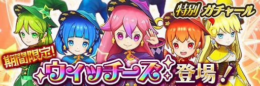 画像ギャラリー No.002のサムネイル画像 / 「スマッシュドラグーン」,投票型イベント“きらめけウィッチーズ”を開催