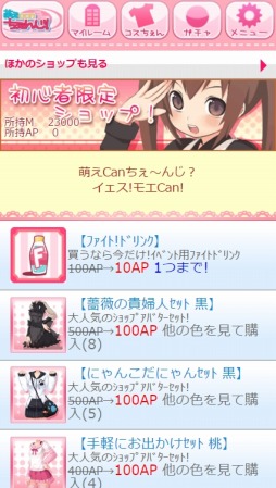 画像ギャラリー No.003のサムネイル画像 / 「萌えCanちぇんじ！」ChromeApps版が配信開始。初心者キャンペーンを実施