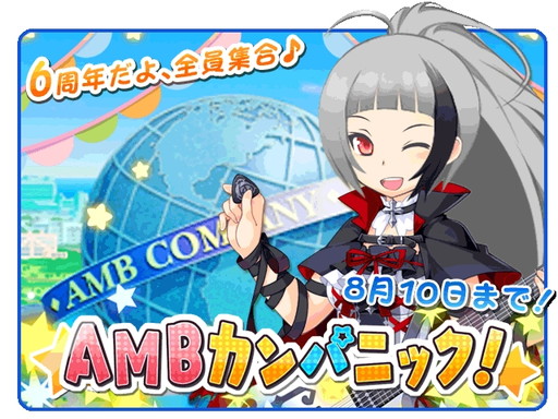 画像ギャラリー No.002のサムネイル画像 / 「萌えCanちぇんじ!」でイベント“AMBカンパニック!”など6周年記念企画が開始