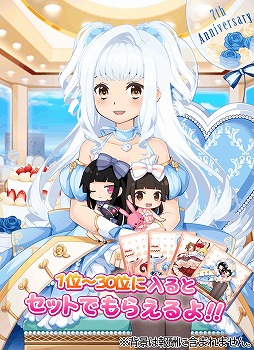 画像ギャラリー No.003のサムネイル画像 / 「萌えCanちぇんじ！」7周年記念キャンペーンを開催。ログインボーナスを実施