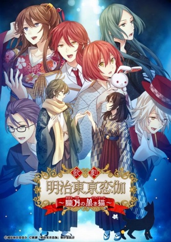画像ギャラリー No.004のサムネイル画像 / 歌劇「明治東亰恋伽」の全キャラクタービジュアルとメインイラストが公開