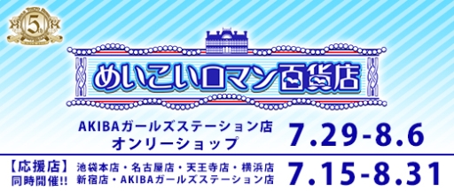 画像ギャラリー No.001のサムネイル画像 / アニメイトで「明治東亰恋伽」のオンリーショップ&フェアが7月29日から開催