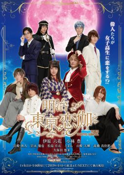 画像ギャラリー No.010のサムネイル画像 / ドラマ「明治東亰恋伽」,ビジュアルやストーリーなどが公開