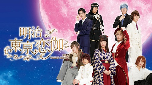 画像ギャラリー No.001のサムネイル画像 / U-NEXT,GW限定でドラマ「明治東亰恋伽」を無料配信。会員でなくても視聴可能