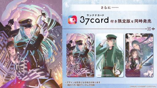 画像ギャラリー No.004のサムネイル画像 / 漫画「明治東亰恋伽 藤田五郎〜剣のあとさき〜」を8月12日に発売。同日からステラワースでPOP UP STORE開催