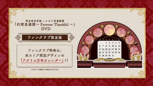 画像ギャラリー No.005のサムネイル画像 / 「明治東亰恋伽」10周年記念イベント,DVDジャケット&店舗特典のデザインを公開