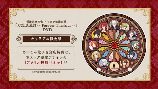 画像ギャラリー No.006のサムネイル画像 / 「明治東亰恋伽」10周年記念イベント,DVDジャケット&店舗特典のデザインを公開