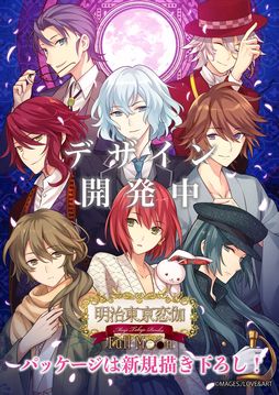 画像ギャラリー No.001のサムネイル画像 / 「明治東亰恋伽 FullMoon」をコンシューマに移植して2024年に発売。パッケージは描き下ろしイラストを使用