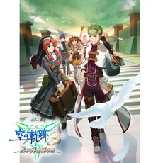 画像ギャラリー No.002のサムネイル画像 / 「英雄伝説 空の軌跡 the 3rd Evolution」が7月14日に発売。ドラマCD＆設定資料集を同梱した限定版や，シリーズをまとめた「三昧セット」も