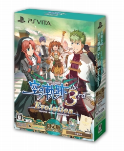 画像ギャラリー No.001のサムネイル画像 / 「英雄伝説 空の軌跡 the 3rd Evolution」，シリーズ3作をまとめた特別セットの予約受付が開始