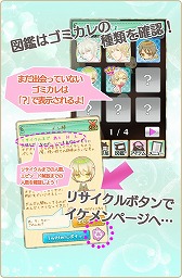 画像ギャラリー No.011のサムネイル画像 / 残念な印象を与えるダメンズ達をゴミに例えた育成ゲーム「ゴミカレ!!」が配信開始