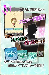 画像ギャラリー No.012のサムネイル画像 / 残念な印象を与えるダメンズ達をゴミに例えた育成ゲーム「ゴミカレ!!」が配信開始