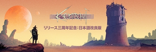 画像ギャラリー No.001のサムネイル画像 / 「Kenshi」，“日本語改良版”となる大型アップデートが実装に。会話の流れなどを中心に翻訳の見直しを実施