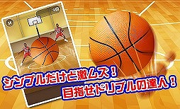 ドリブルの達人