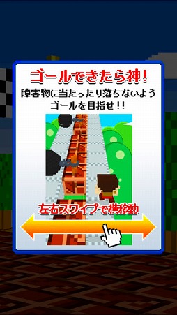 ゴールできたら神!!3D