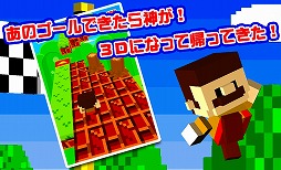 ゴールできたら神!!3D