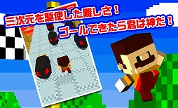 ゴールできたら神!!3D