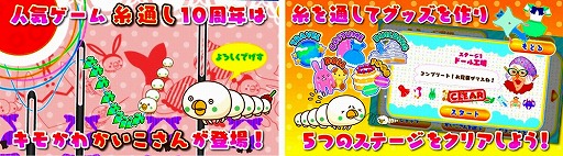 画像ギャラリー No.002のサムネイル画像 / スマホ向けカジュアルゲーム「糸通しでげす」，4月11日より配信スタート