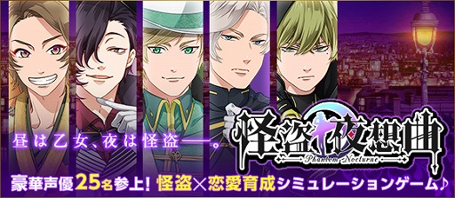 画像ギャラリー No.002のサムネイル画像 / 怪盗×恋愛育成SLG「怪盗夜想曲〜ファントムノクターン〜」が2016年5月末に配信。iOS/Android版の事前登録受付がスタート