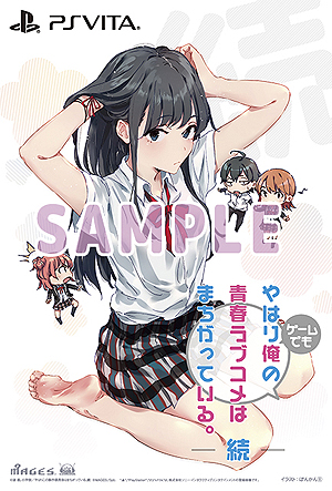画像ギャラリー No.006のサムネイル画像 / 「やはりゲームでも俺の青春ラブコメはまちがっている。続」,秋葉原で3週連続の“配布会”が開催。アニメイト,ゲーマーズでの店頭企画も