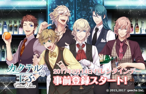 画像ギャラリー No.003のサムネイル画像 / カクテルをイケメンに擬人化。ゲームアプリ「カクテル王子」の事前登録がスタート。推しキャラに贈り物ができるキャンペーンも