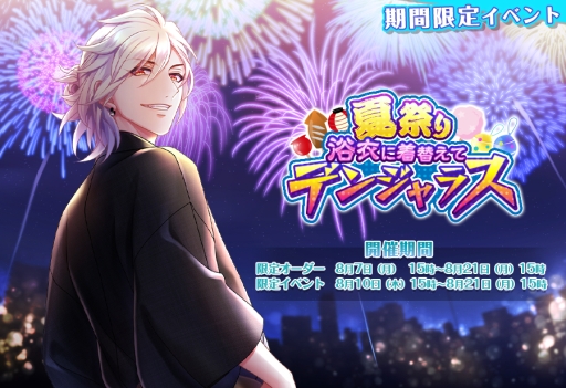 画像ギャラリー No.001のサムネイル画像 / 「カクテル王子（プリンス）」初のイベント「夏祭り 浴衣に着替えて デンジャラス」が8月7日から開催