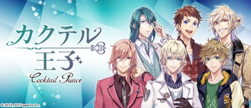 画像ギャラリー No.001のサムネイル画像 / 「カクテル王子（プリンス）」のブロマイドがファミマプリントに8月10日から登場