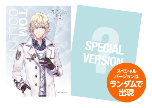 画像ギャラリー No.002のサムネイル画像 / 「カクテル王子（プリンス）」のブロマイドがファミマプリントに8月10日から登場