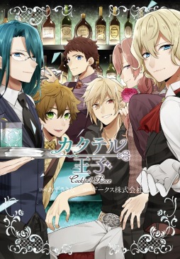 画像ギャラリー No.002のサムネイル画像 / 「カクテル王子」のコミックス発売記念キャンペーンが8月22日より開催