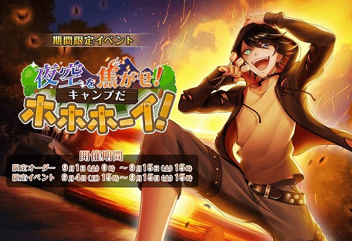 画像ギャラリー No.001のサムネイル画像 / 「カクテル王子」,キャンプをテーマにした期間限定イベントが9月4日スタート