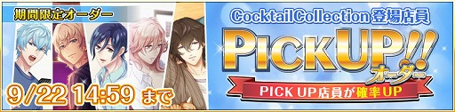 画像ギャラリー No.007のサムネイル画像 / 「カクテル王子」,イベント“Cocktail Collection”が9月15日開催