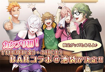 画像ギャラリー No.001のサムネイル画像 / 「カクテル王子」，BARとのコラボが11月3日より池袋で開催