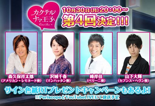 画像ギャラリー No.001のサムネイル画像 / 「カクプリ」，森久保祥太郎さんら出演の生放送番組が10月30日20時より配信