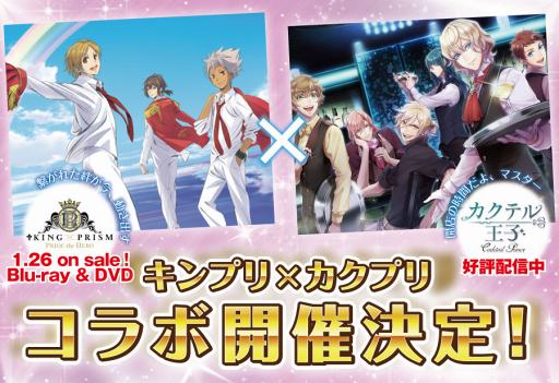 画像ギャラリー No.006のサムネイル画像 / 「カクテル王子」，劇場版「KING OF PRISM -PRIDE the HERO-」とのコラボ開催が決定。本日よりアトラクションフェスタにて号外チラシを配布