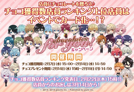 画像ギャラリー No.001のサムネイル画像 / 「カクテル王子」，バレンタイン特別企画が開催。好きな店員にチョコを送ろう