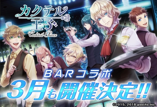 画像ギャラリー No.002のサムネイル画像 / 「カクテル王子」，Bar CONCERTOとのコラボを2月に続き3月も開催