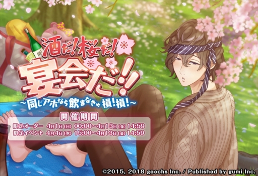 画像ギャラリー No.001のサムネイル画像 / 「カクテル王子」,お花見がテーマの新イベントが開催