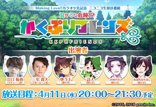 画像ギャラリー No.001のサムネイル画像 / 「カクテル王子」,2018年4月11日20:00に生番組を配信。江口拓也さん,三宅貴大さんほか人気の歌い手4人が登場