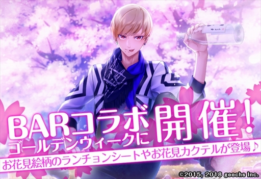 画像ギャラリー No.006のサムネイル画像 / 「カクテル王子」，池袋の「Bar CONCERTO」とのコラボを2018年4月28日より開催。キャラクターのカクテルを本格的なBARで味わおう