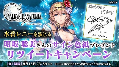 画像ギャラリー No.003のサムネイル画像 / 「VALKYRIE ANATOMIA」，新キャラの“水着レニー”(CV:明坂聡美)が登場