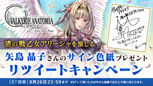 画像ギャラリー No.001のサムネイル画像 / 「VALKYRIE ANATOMIA」，夏バージョンの「渚の戦乙女アリーシャ」が本日実装